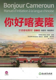 Bonjour Cameroun Manuel d’Initiation à la Langue Chinoise Tome 3
