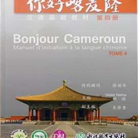 Bonjour Cameroun Manuel d’Initiation à la Langue Chinoise Tome 4